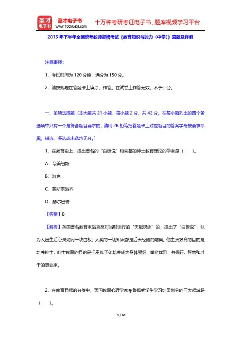 2015-2017年下半年全国统考教师资格考试《教育知识与能力(中学)》真题及详解【圣才出品】