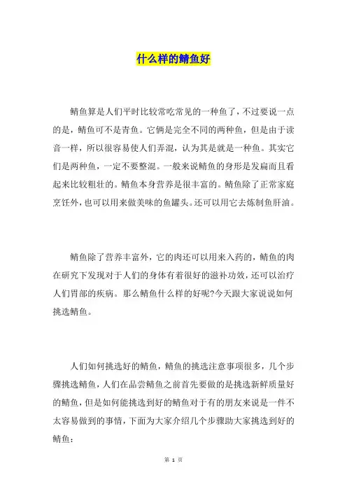 什么样的鲭鱼好