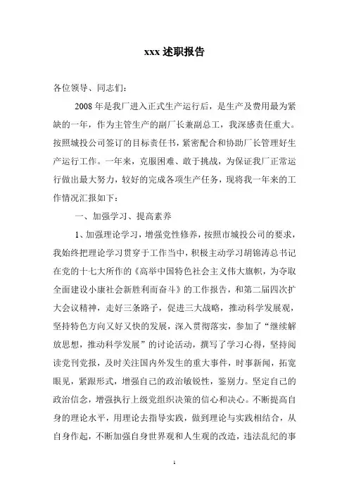 污水处理厂厂长述职报告