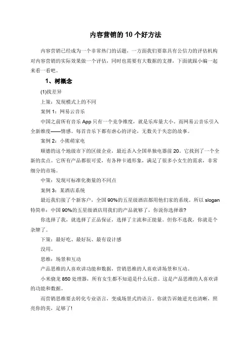 内容营销的10个好方法