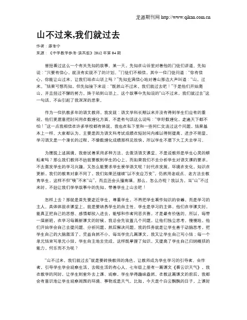 山不过来,我们就过去