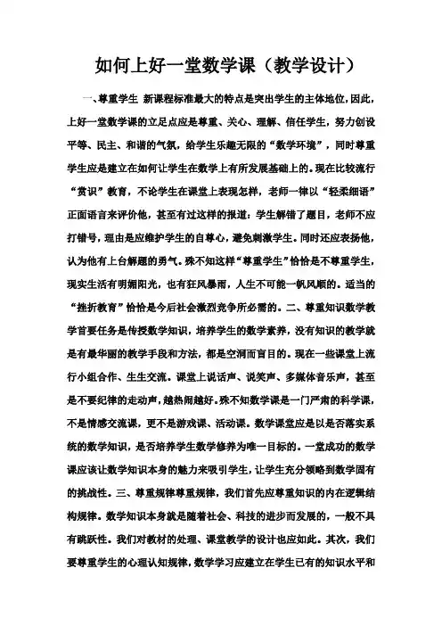 如何上好一堂数学课