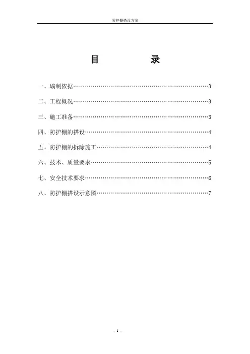 安全防护棚搭设方案