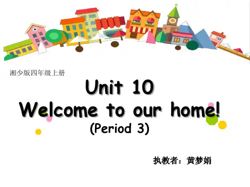 湘少版三年级起点四年级上册道英语《 Unit 10 Welcome to our home!》(一等奖课件) (1)