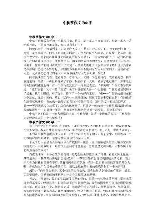 中秋节作文700字