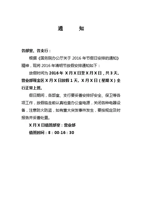 清明节放假通知