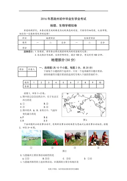 最新年八年级地生会考模拟卷