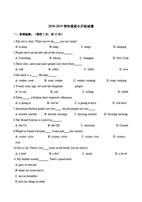 六年级下册英语试题-2018-2019学年英语小升初试卷 人教(pep)(2014秋)(含答案) (1)