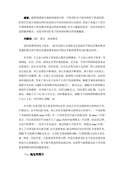 中国C2C电子商务模式研究：以淘宝网为例