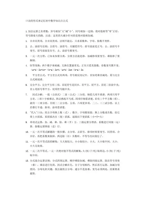 数学公式口诀