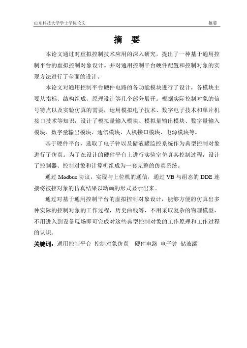 电气 控制工程 毕业设计论文