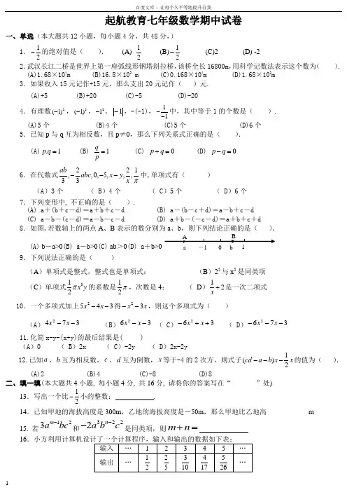 初一数学上册期中考试试卷及答案 2