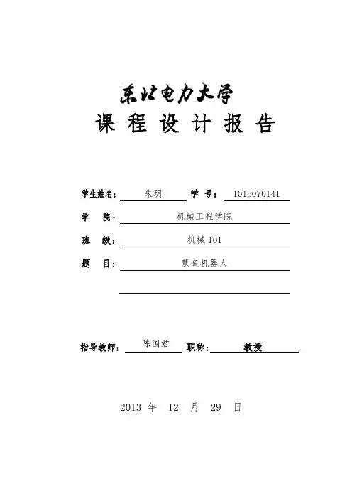 慧鱼机器人课设报告