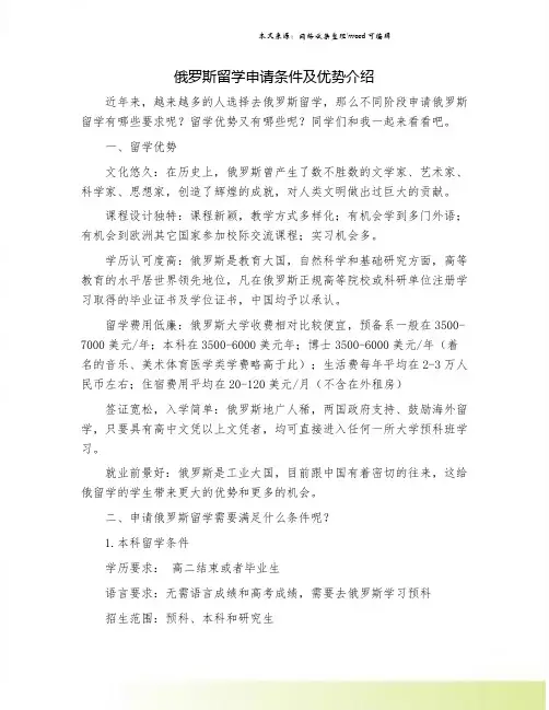 俄罗斯留学申请条件及优势介绍