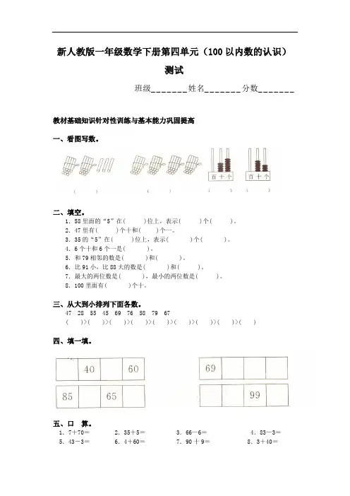 新人教版一年级数学下册第四单元(100以内数的认识)