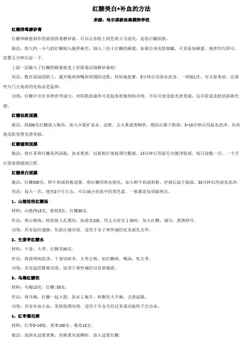红糖美白+补血的方法