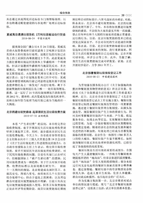 北京将建垃圾焚烧场 起草居民生活垃圾收费方案