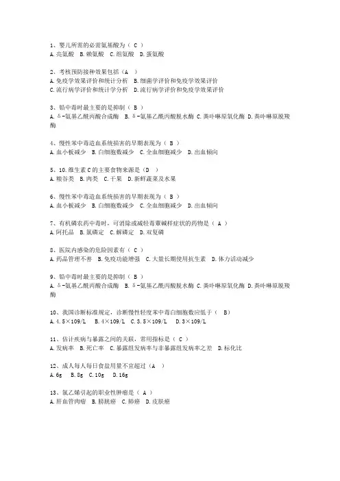 2011广东省现代预防医学考试技巧与口诀