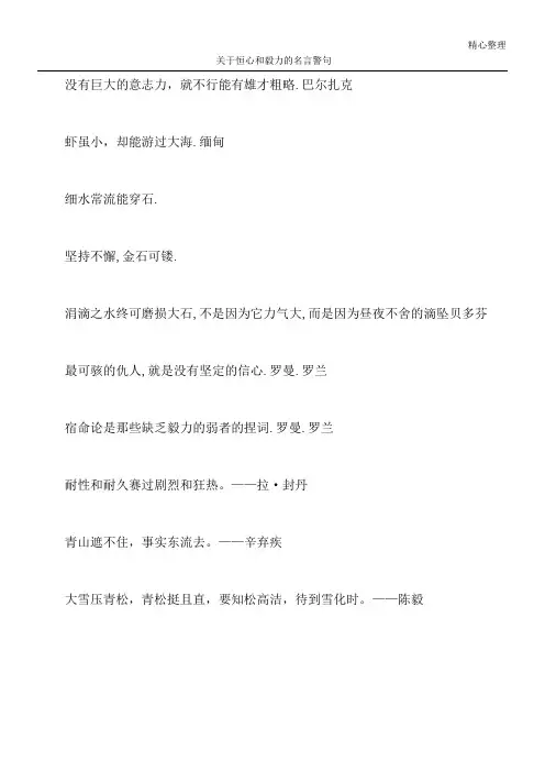 关于恒心和毅力的名言警句