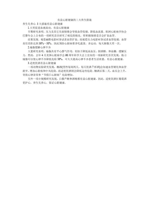 有益心脏健康的三大养生措施