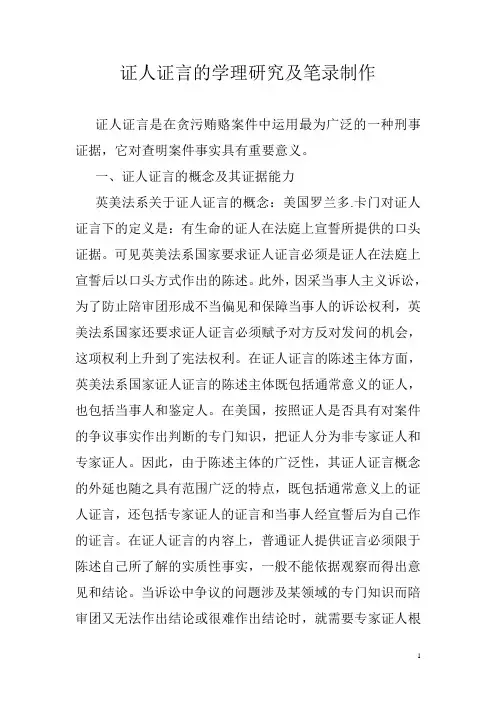 证人证言的制作要求