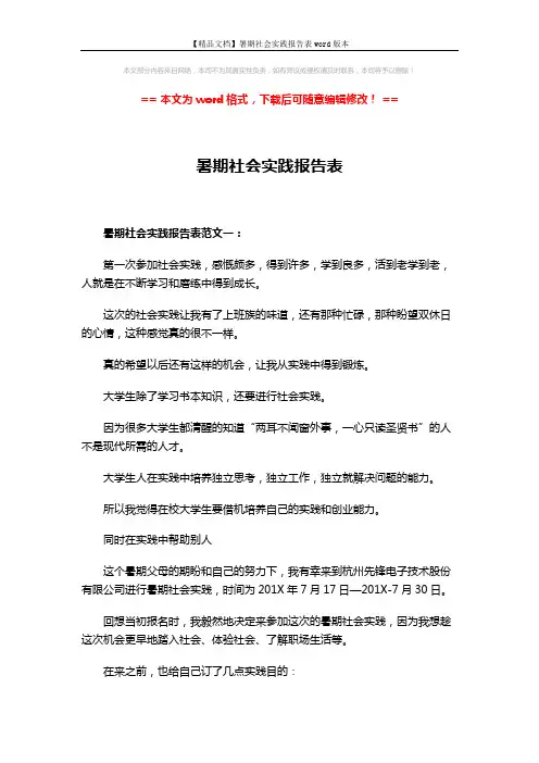【精品文档】暑期社会实践报告表word版本 (12页)