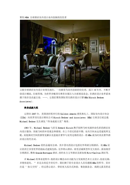 HBA酒店设计