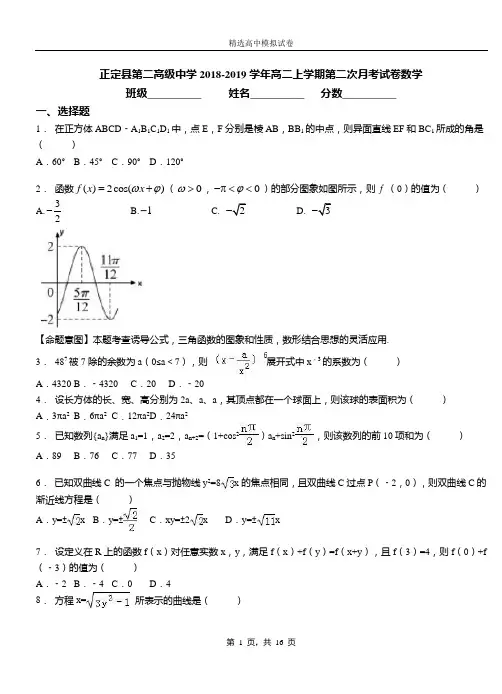 正定县第二高级中学2018-2019学年高二上学期第二次月考试卷数学