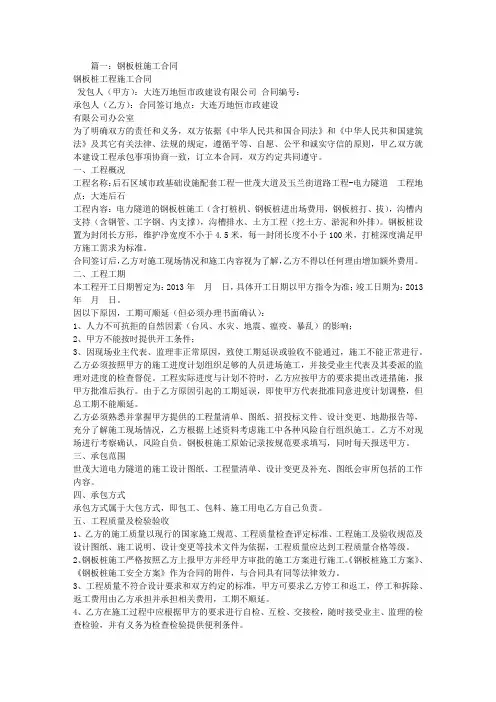 钢板桩施工合同