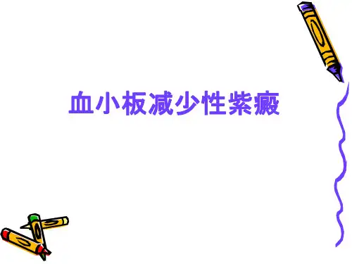护理查房ITP