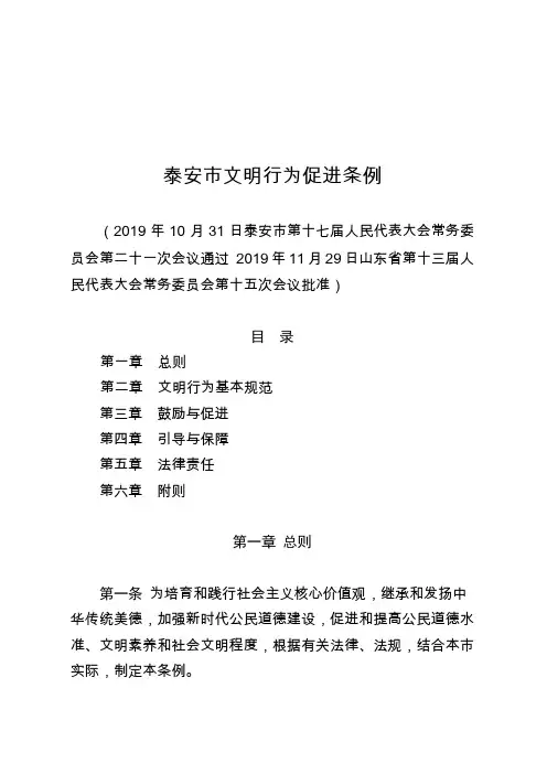 泰安市文明行为促进条例