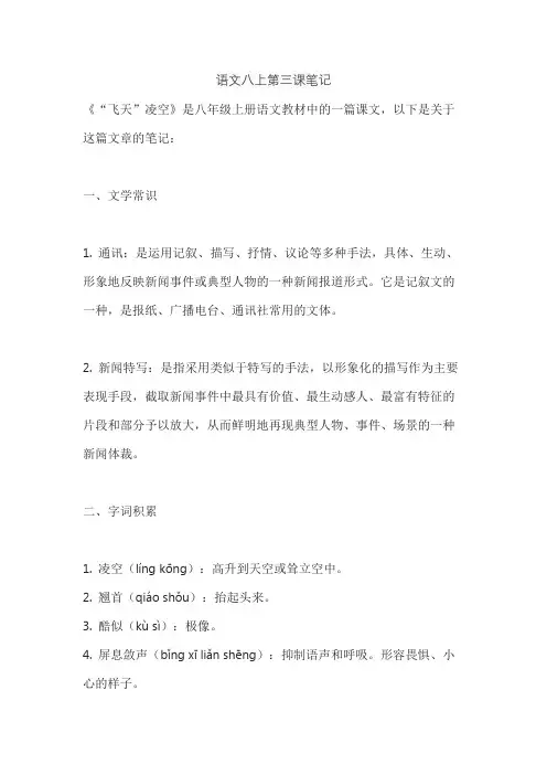 语文八上第三课笔记
