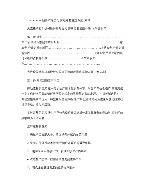劳动定额管理办法(修订版)(精)