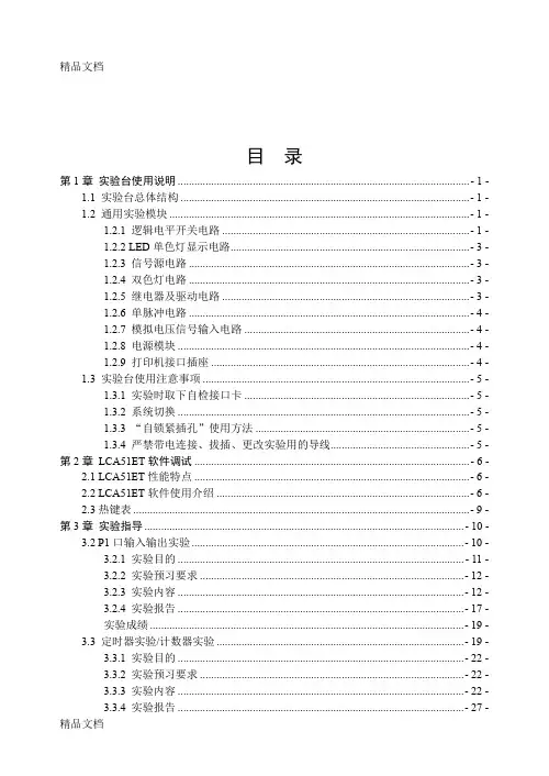 (整理)单片机原理实验指导.