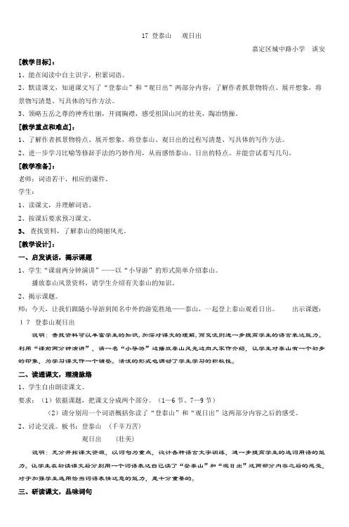 29登泰山观日出 (5)