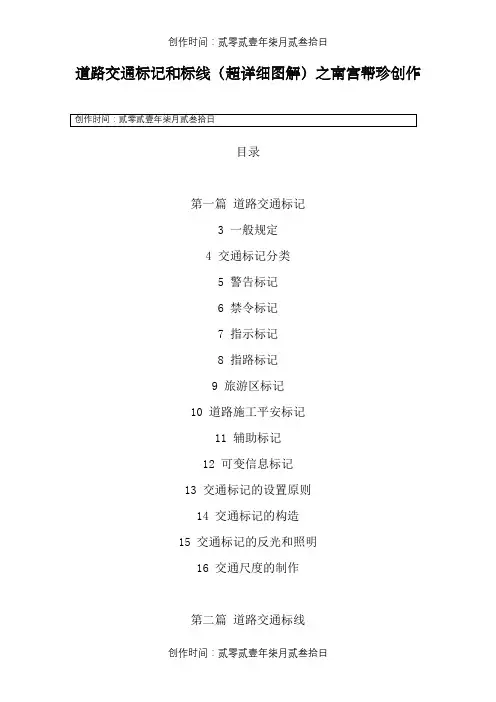 道路交通标志和标线