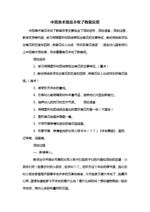 幼儿园中班美术南瓜丰收了教案反思