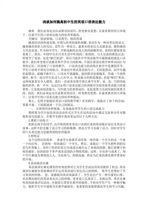 浅谈如何提高初中生的英语口语表达能力