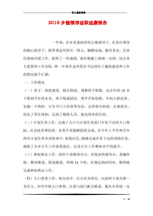 2018乡镇领导述职述廉报告
