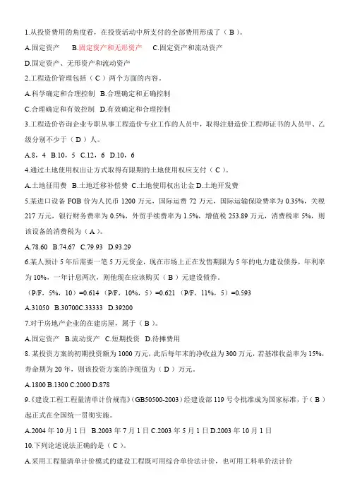 2010年造价员基础理论练习试题及答案