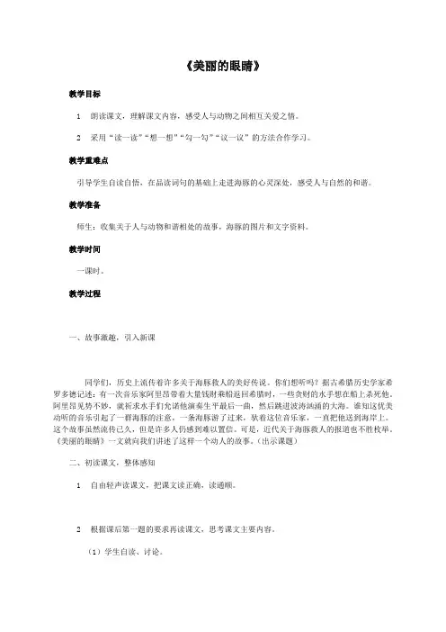 最新西师大小学语文五上《第12课美丽的眼睛》word教案(2)汇编