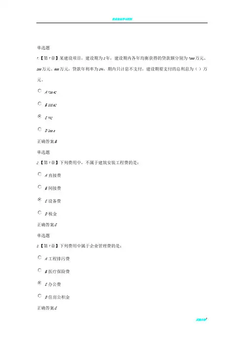 2017年春工程造价确定与控制在线作业与答案
