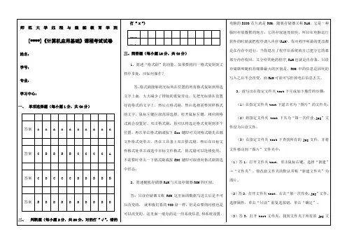 福建师范大学网络教育学院《计算机应用基础》期末试卷AA版