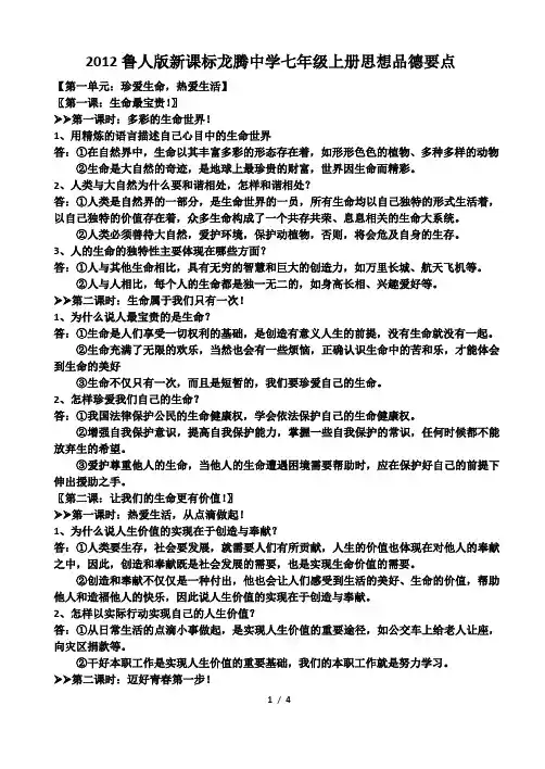 鲁人版七年级上册思想品德提纲
