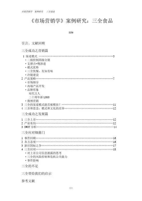 《市场营销学》案例：三全食品