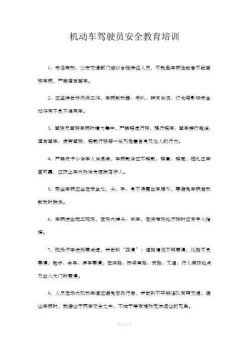 机动车驾驶员安全教育培训