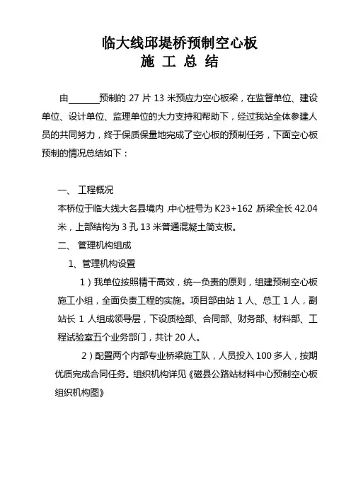 梁板施工总结概述