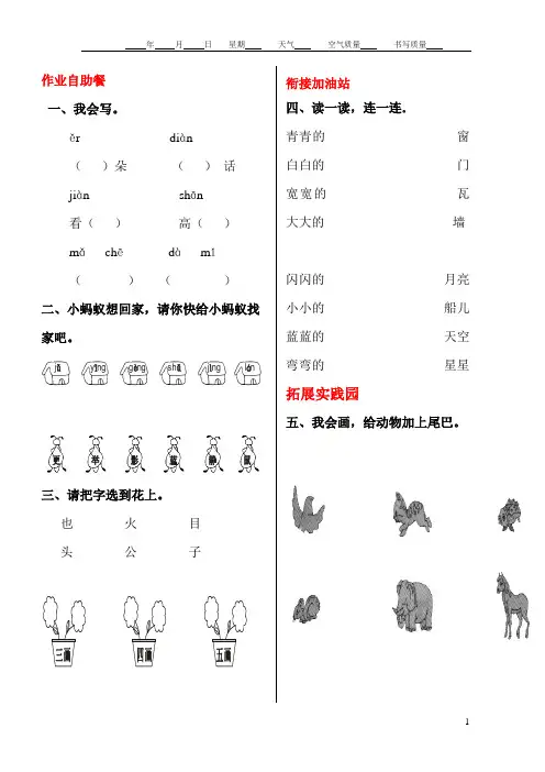 一年级语文寒假作业二