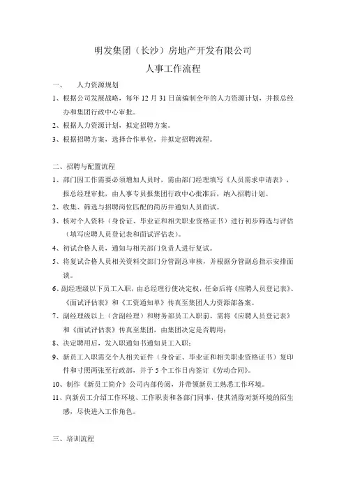 人事工作流程 2