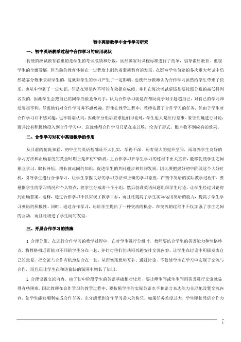 初中英语教学论文小组合作与初中英语教学论文(内含3篇)